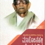 Makonahalli Doddappgowda Book 1