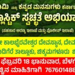 beru bhoomi