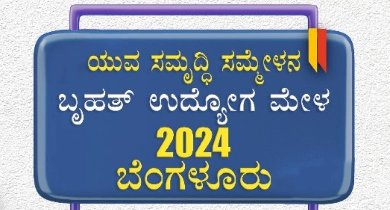udyoga mela