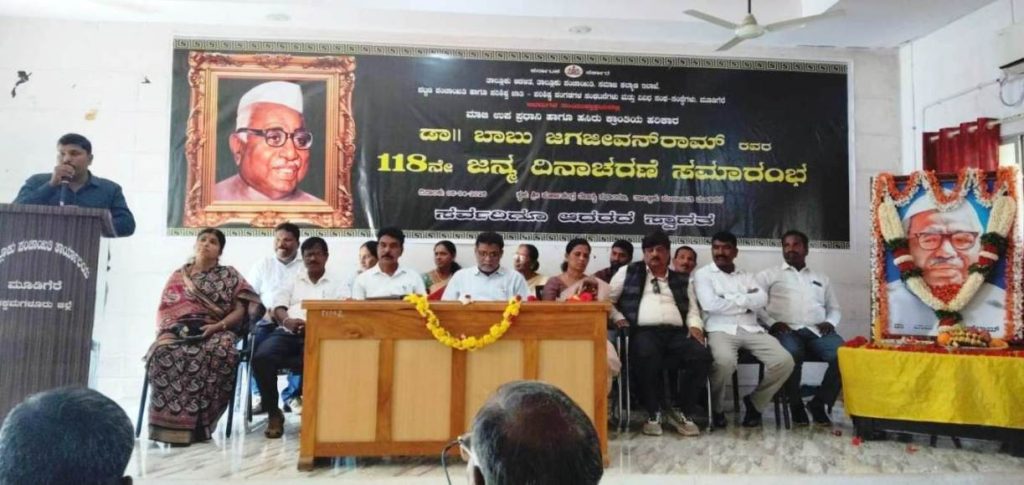 jagajeevan ram