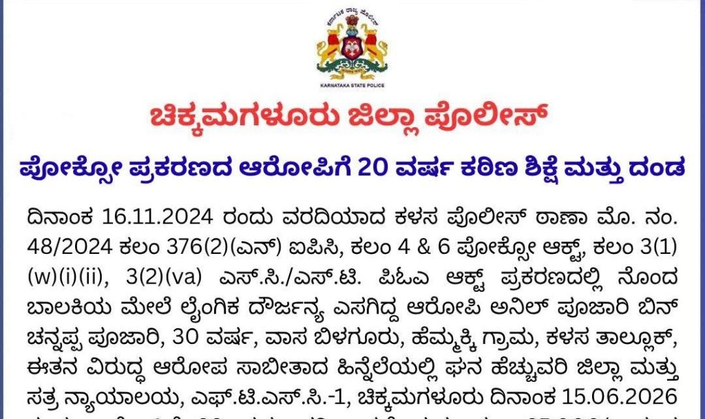 pocso 3