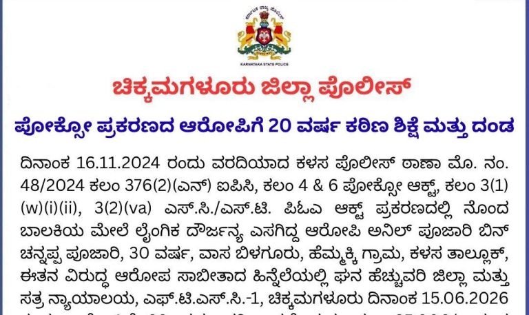 pocso 3
