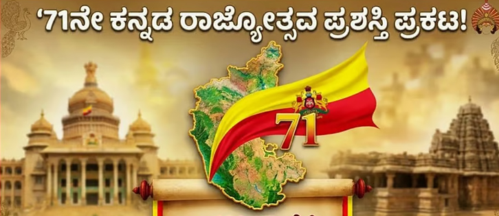 rajyothsava